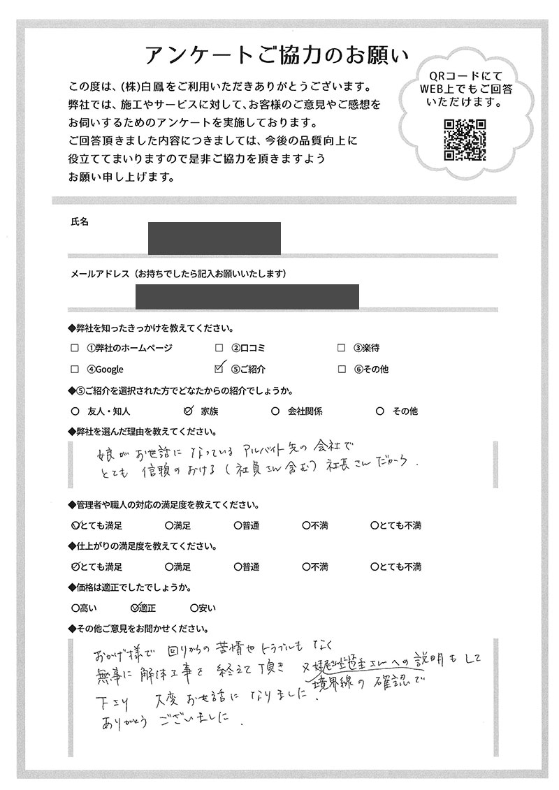 お客様の声03